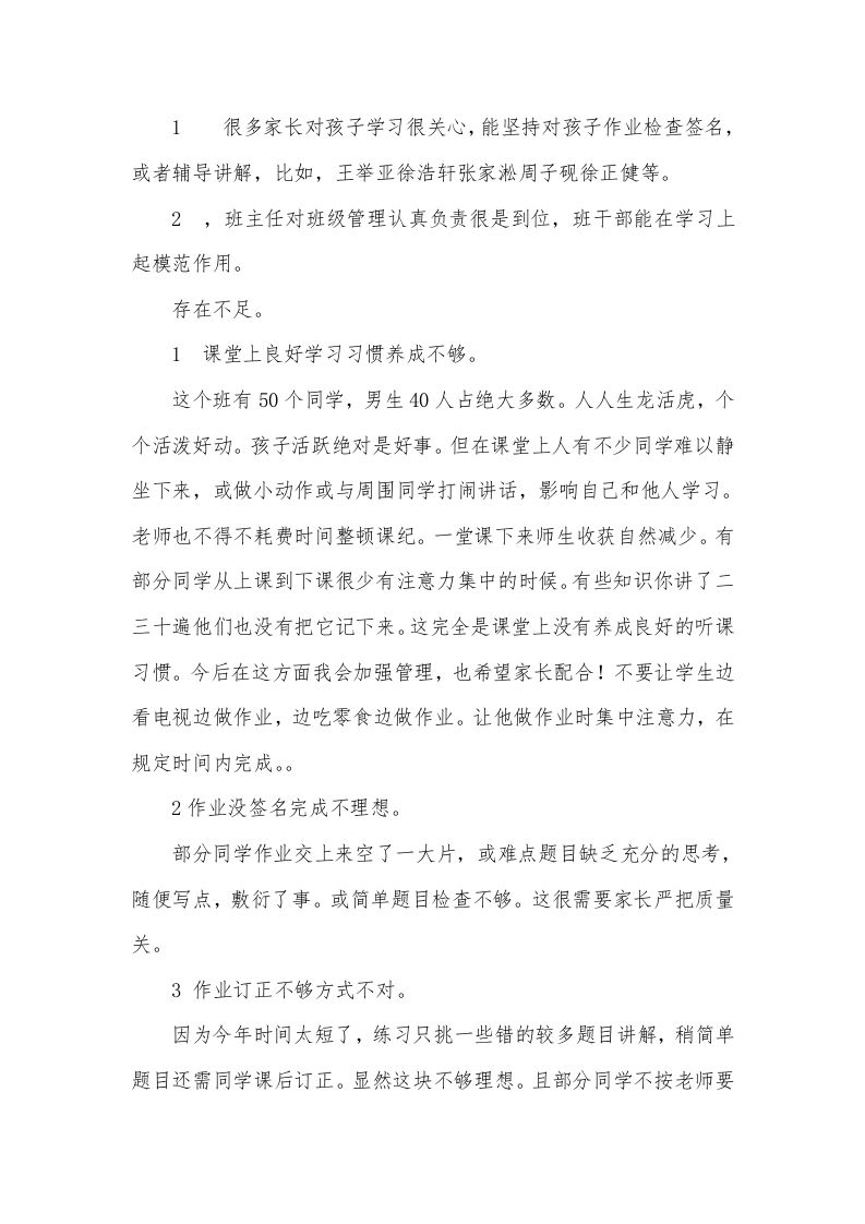 图片[2]-一年级期中考试家长会数学老师发言稿-教务资料网