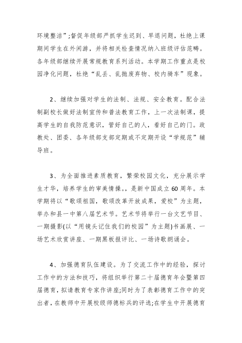 图片[2]-034-学期政教处工作计划范文-教务资料网