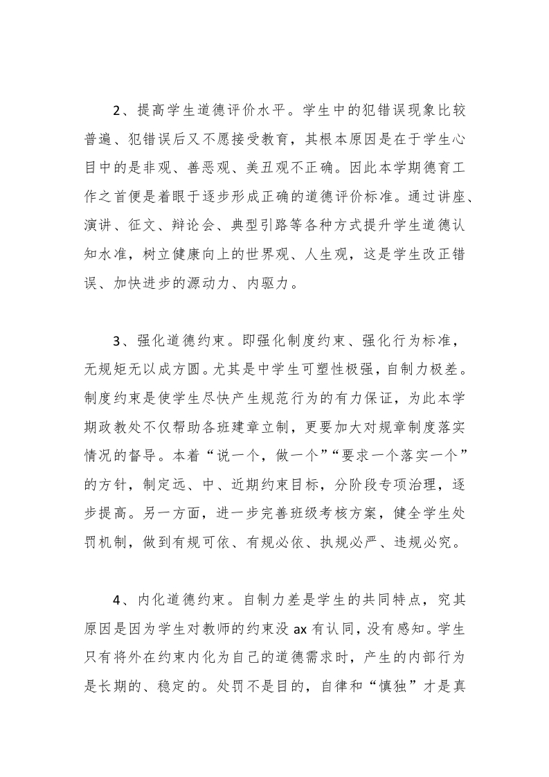图片[2]-048-学校政教处工作打算-教务资料网