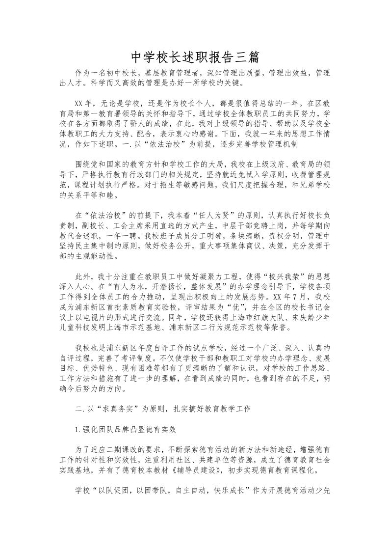 100-中学校长述职报告三篇-教务资料网