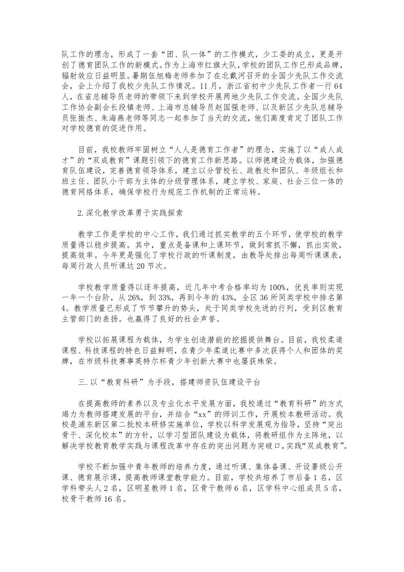 图片[2]-100-中学校长述职报告三篇-教务资料网