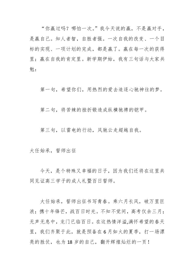图片[2]-2025高三百日誓师校长演讲稿成人礼-胸藏丘壑，眼存山河-教务资料网