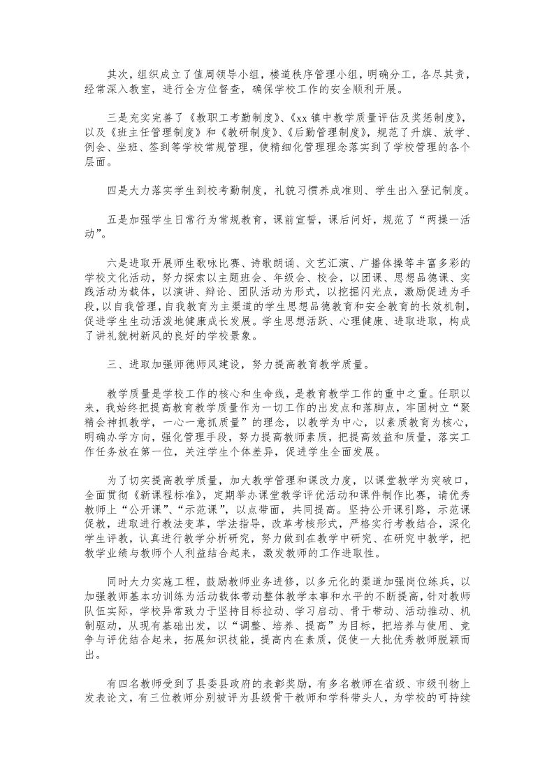 图片[2]-083-中学校长个人述职报告范例-教务资料网