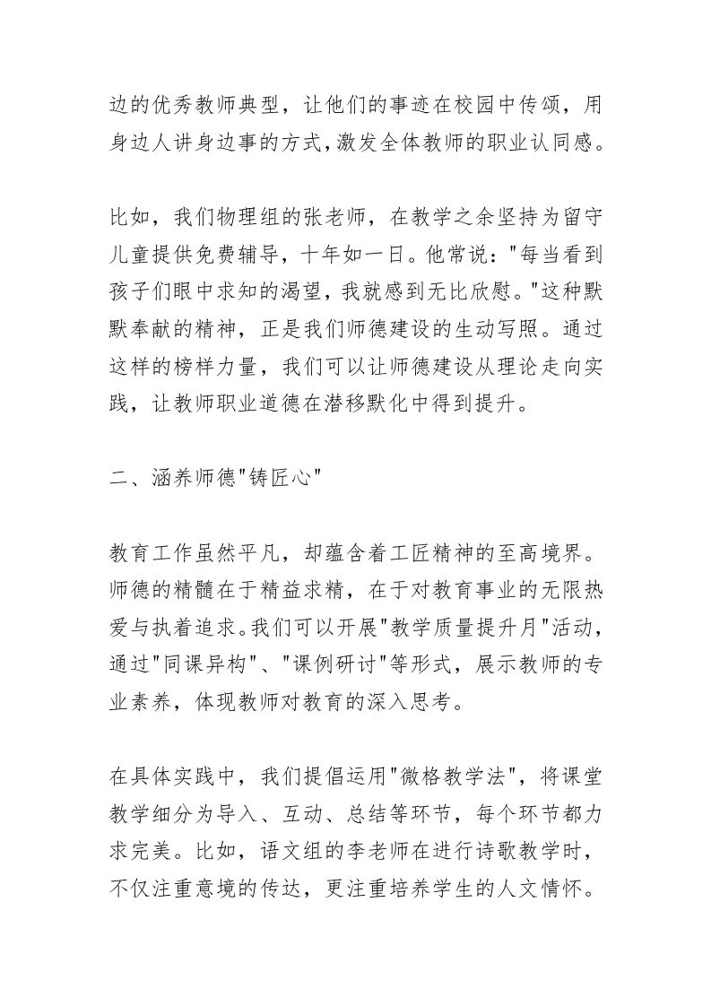 图片[2]-师德师风培训会议上，校长讲话：越来越多的好老师选择这样做！-教务资料网