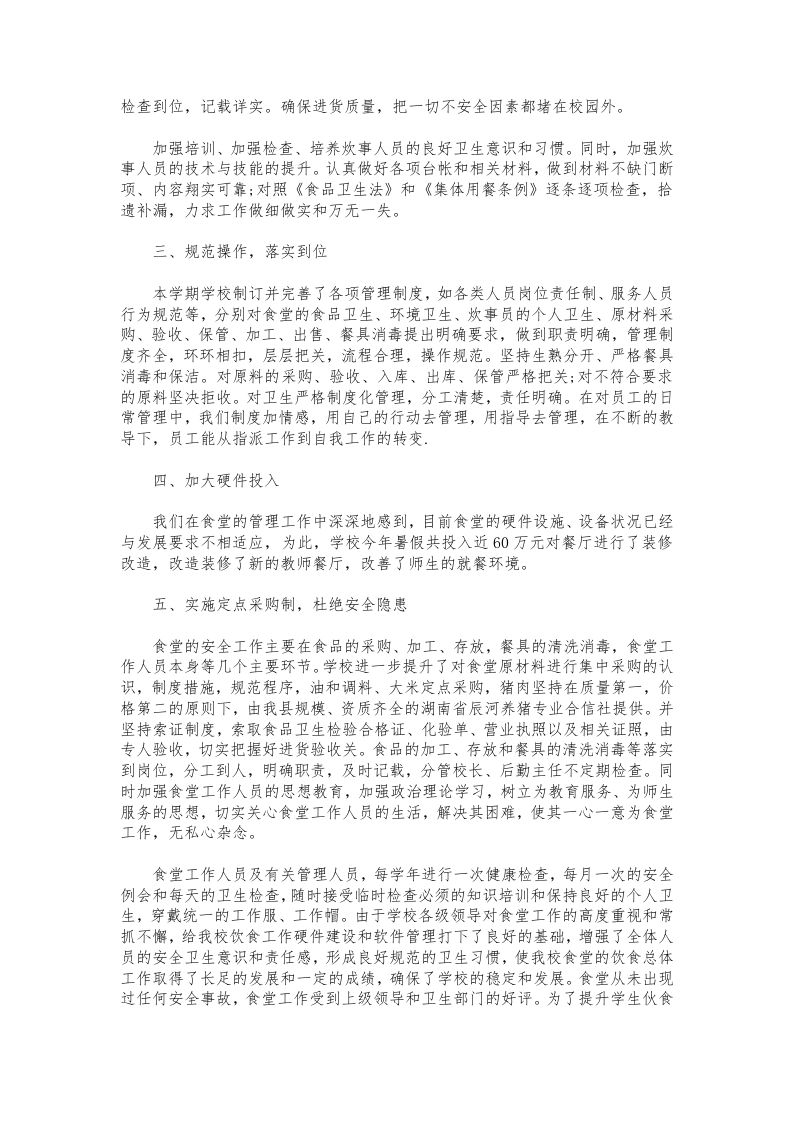 图片[2]-176-学校后勤副校长年度工作总结-教务资料网