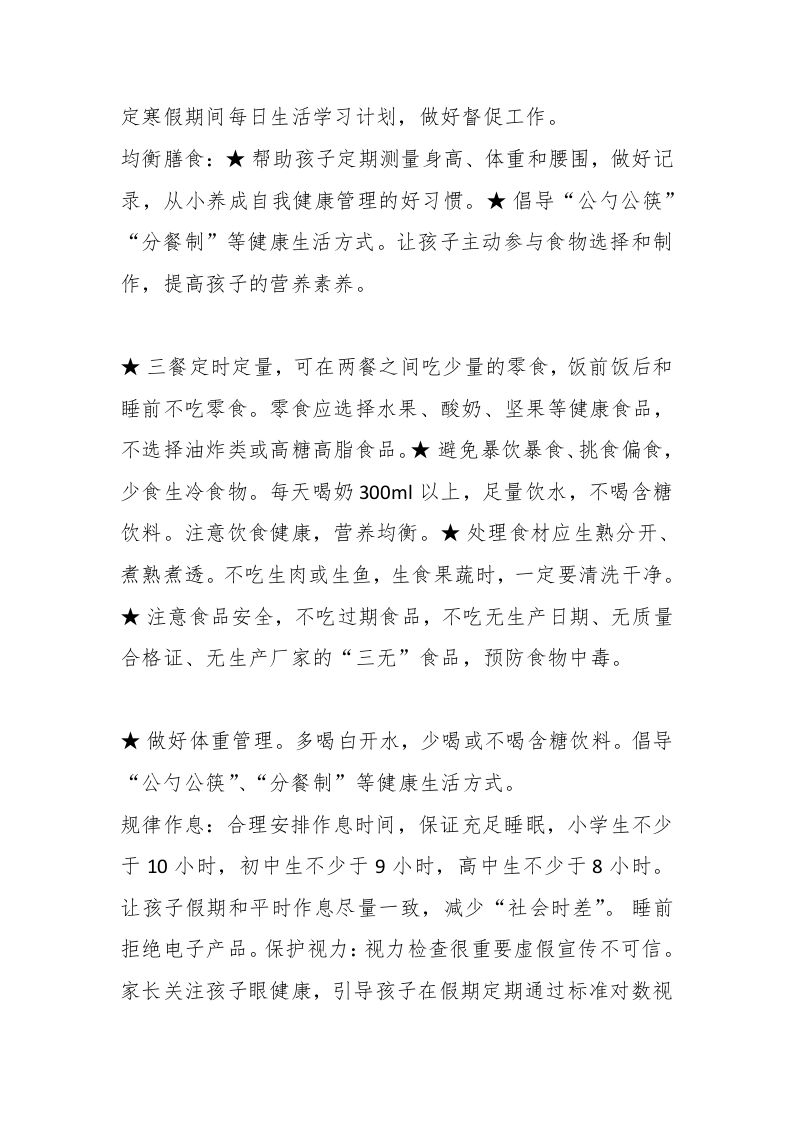 图片[2]-寒假每日安全提醒（2-10）-教务资料网