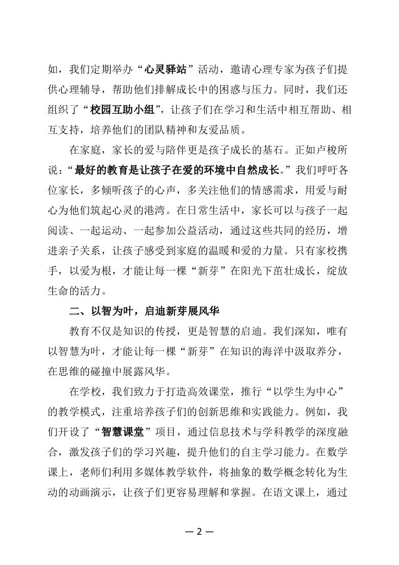 图片[2]-小学校长在家长会上的讲话：携手育新芽，共待满园春-教务资料网