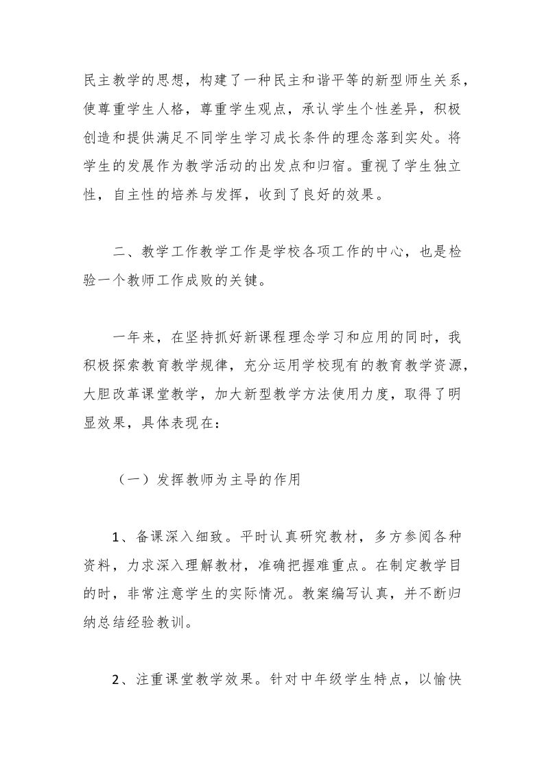 图片[2]-教师个人教育教学工作总结情况-教务资料网