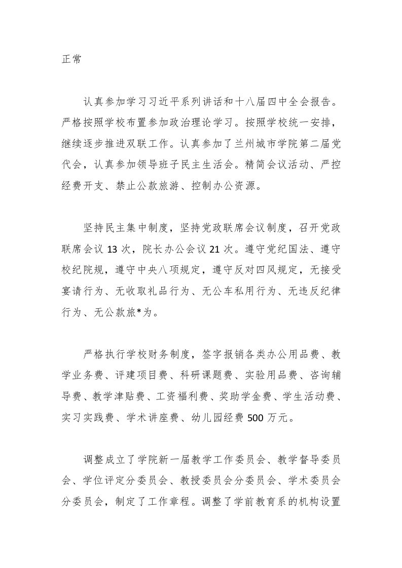 图片[2]-大学校长述职报告精选范文-教务资料网