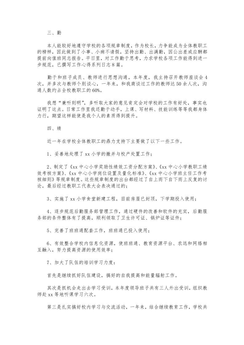 图片[2]-332-校长个人述职报告精选-教务资料网