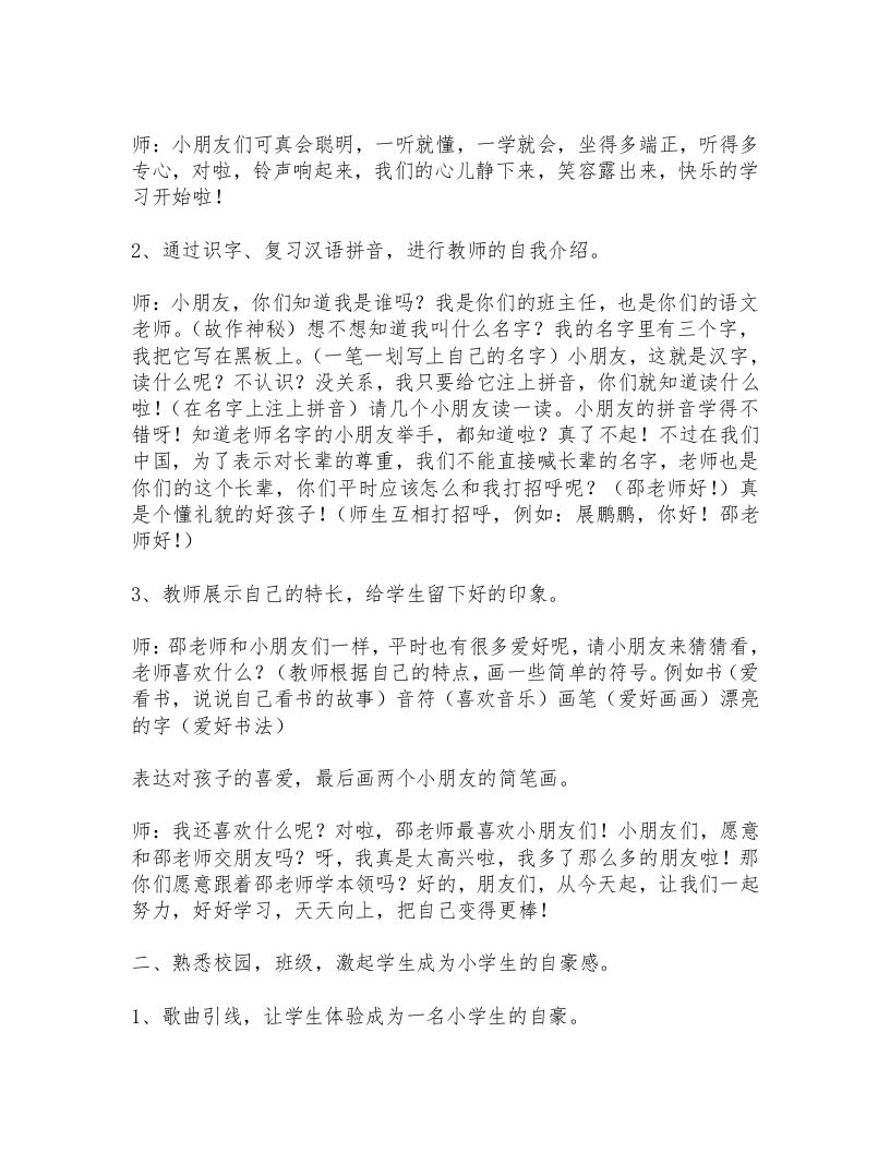 图片[2]-小学一年级开学第一课4-教务资料网