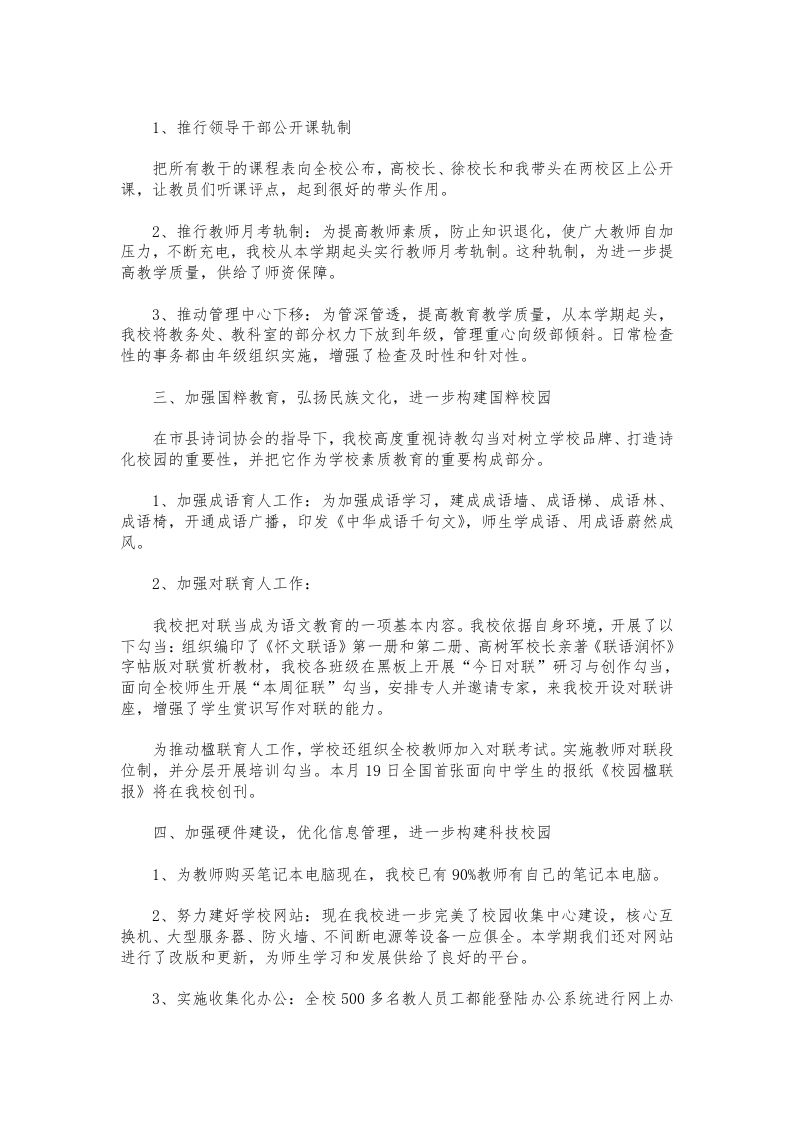 图片[2]-310-教学副校长述职报告范文-教务资料网