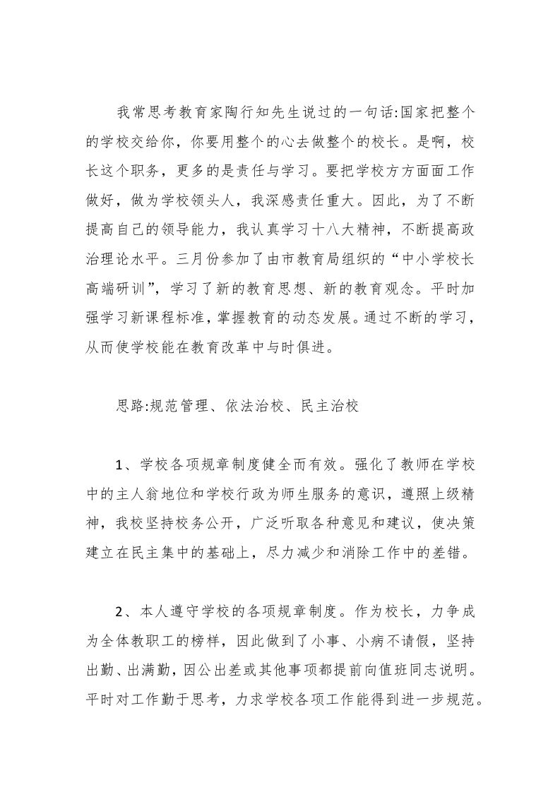 图片[2]-大学校长述职报告范例-教务资料网