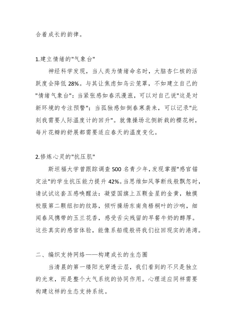 图片[2]-学校校长德育主任在养成教育主题国旗下的讲话稿：心向春光，沐风而行——在国旗下共绘心灵成长长卷-教务资料网