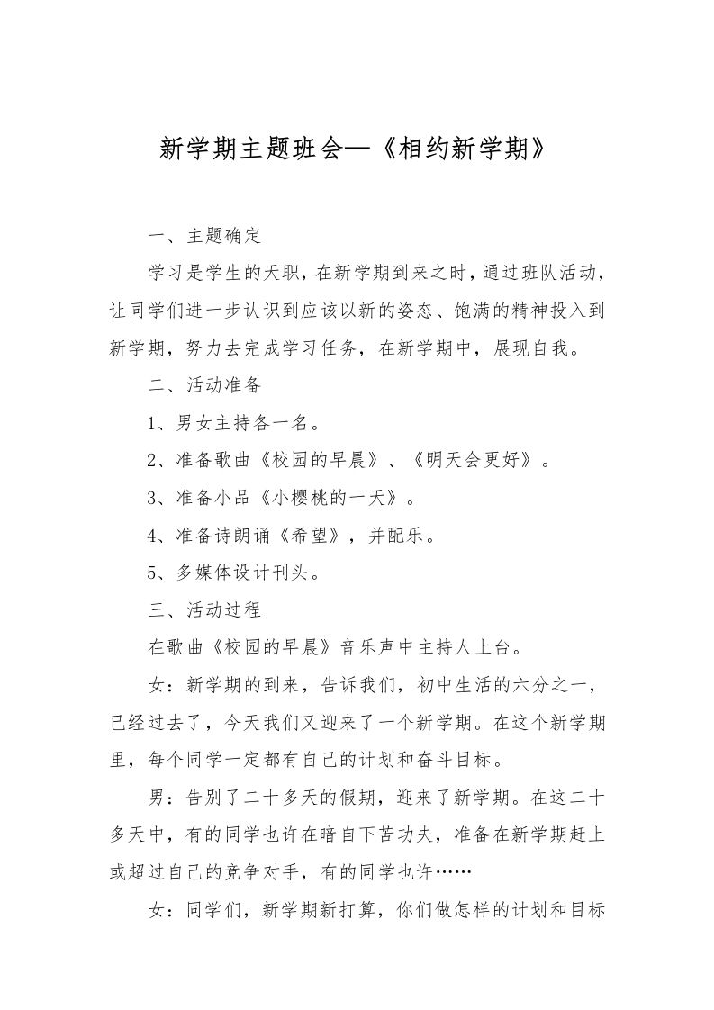 新学期主题班会—《相约新学期》-教务资料网