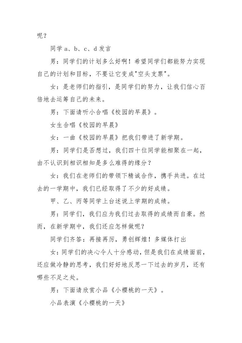 图片[2]-新学期主题班会—《相约新学期》-教务资料网