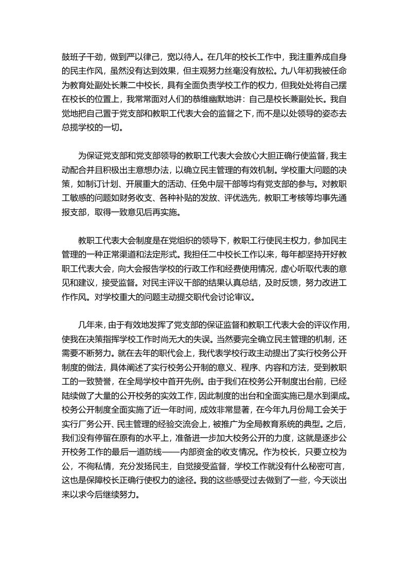 图片[2]-431-高中校长述职报告范本-教务资料网