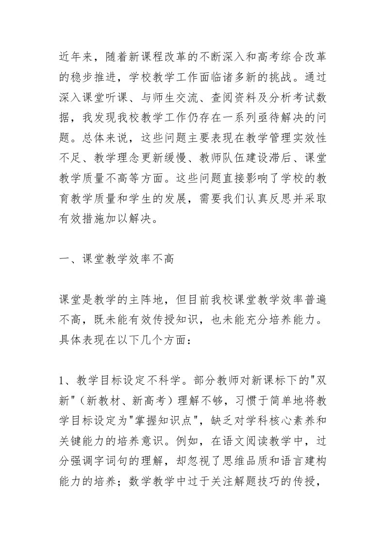 校长岗位反思：真相！教学工作中所存在的主要问题！不是学生不学，是我们不会教！-教务资料网