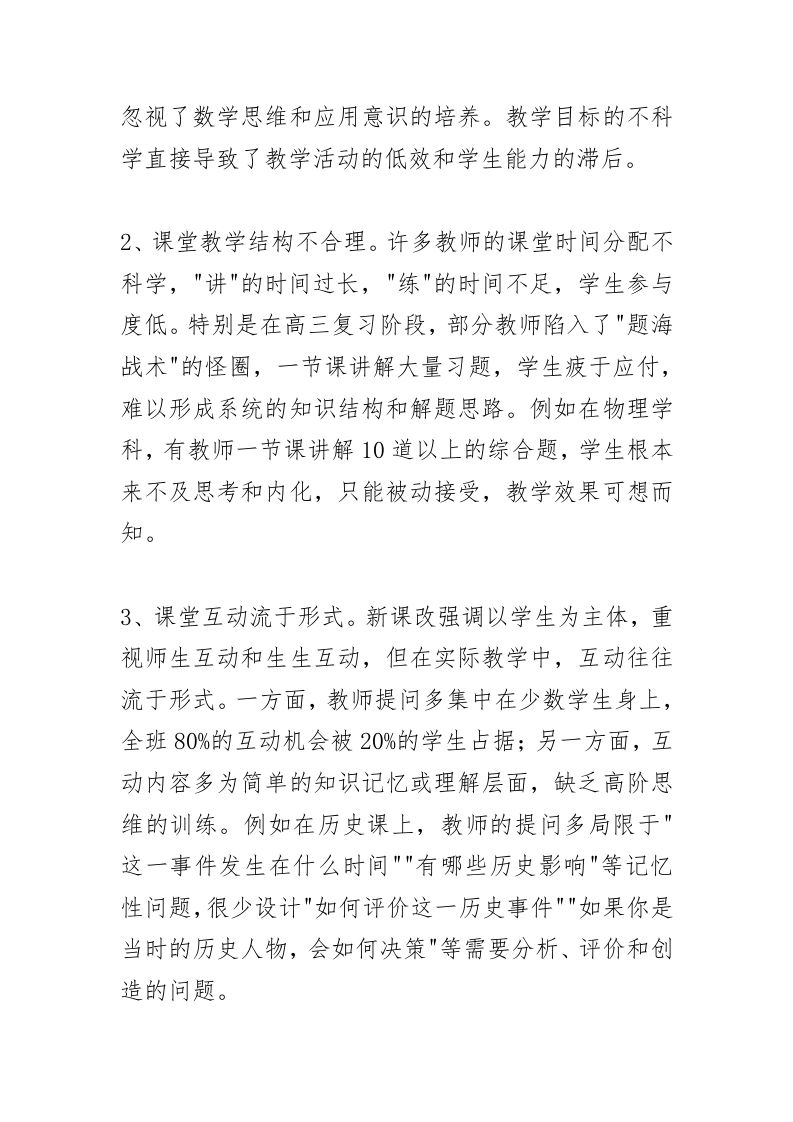 图片[2]-校长岗位反思：真相！教学工作中所存在的主要问题！不是学生不学，是我们不会教！-教务资料网
