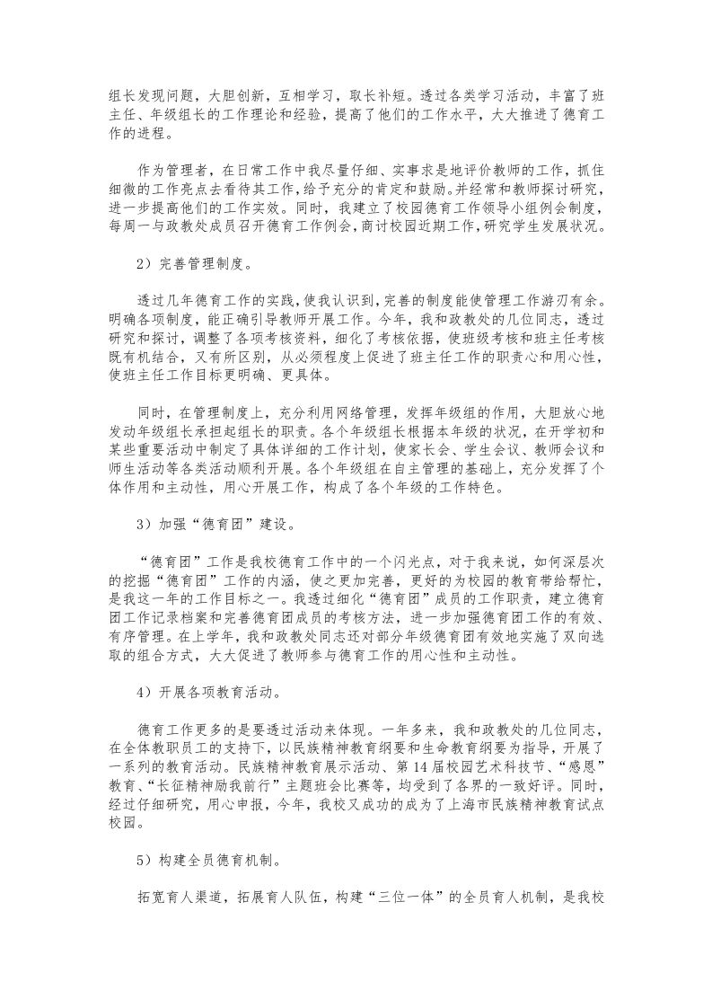 图片[2]-213-小学德育副校长述职报告-教务资料网