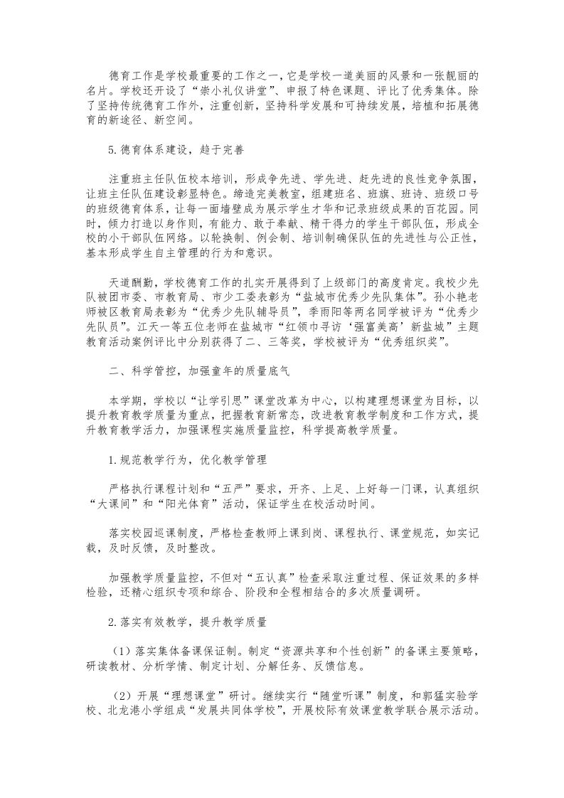 图片[2]-245-小学校长工作总结范文【三篇】-教务资料网
