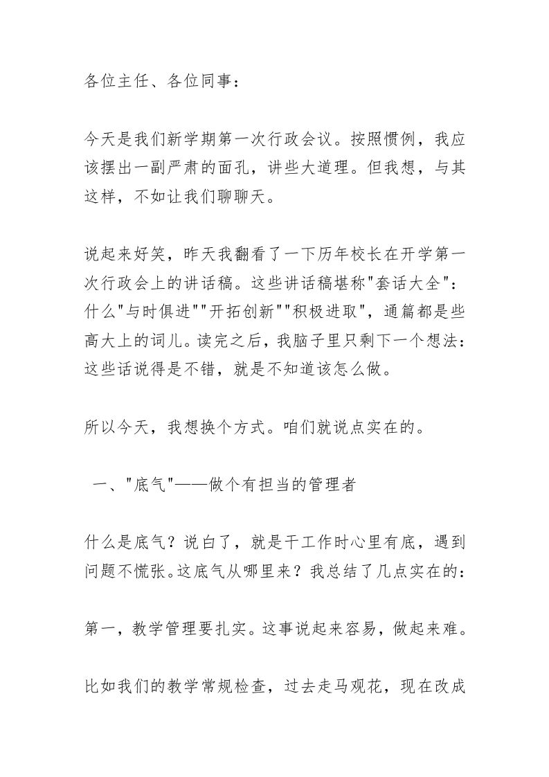 中小学校长在第一次行政会上讲话：教师必须做到三备！备教材、备学生、备教法！-教务资料网