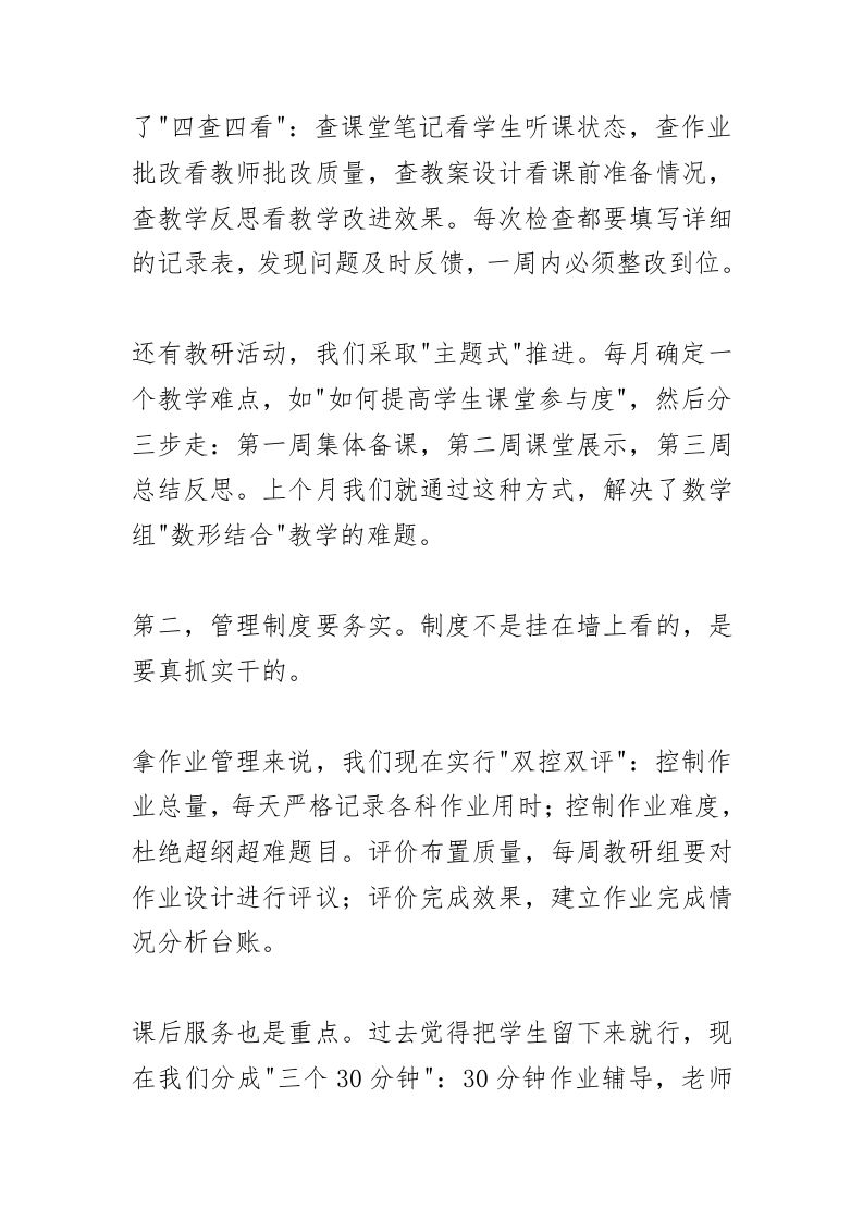 图片[2]-中小学校长在第一次行政会上讲话：教师必须做到三备！备教材、备学生、备教法！-教务资料网