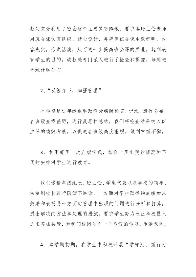 图片[2]-091-学校政教处工作小结范文-教务资料网