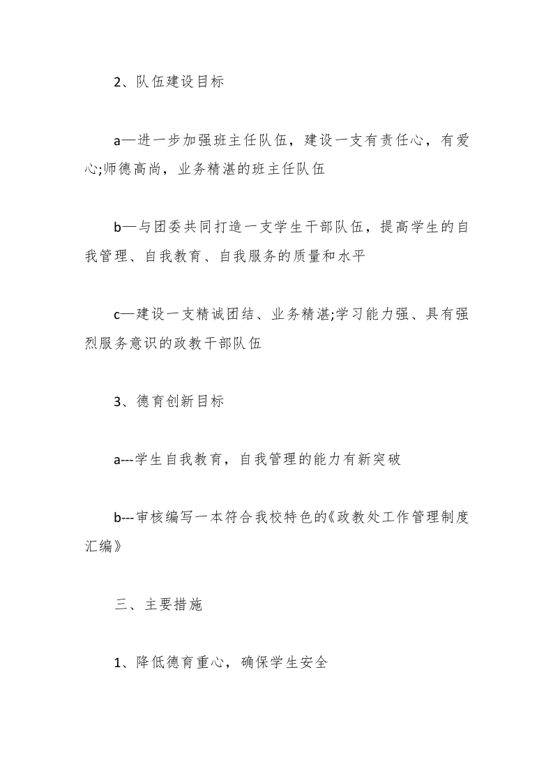 图片[2]-136-中学政教处工作计划【三篇】-教务资料网