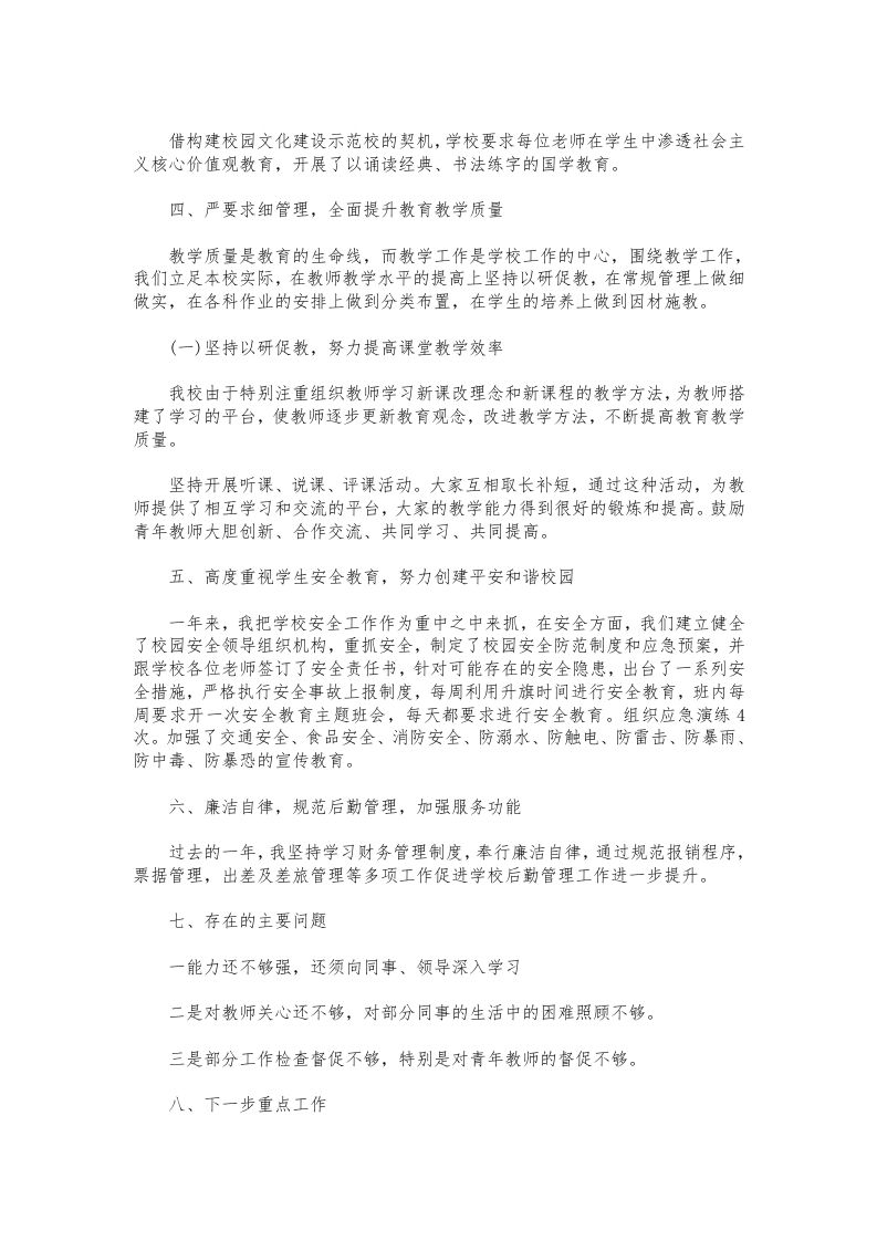 图片[2]-228-小学校长个人述职报告【三篇】-教务资料网