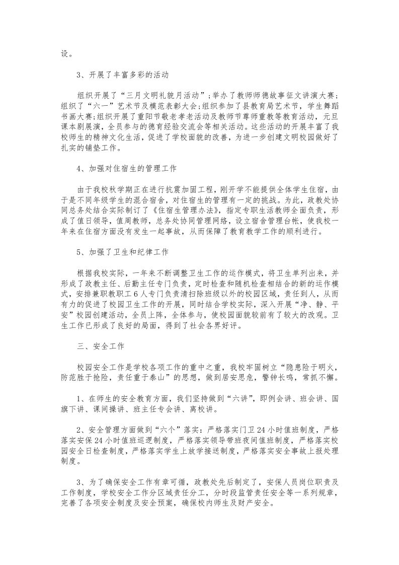 图片[2]-216-小学教学副校长述职报告范文-教务资料网
