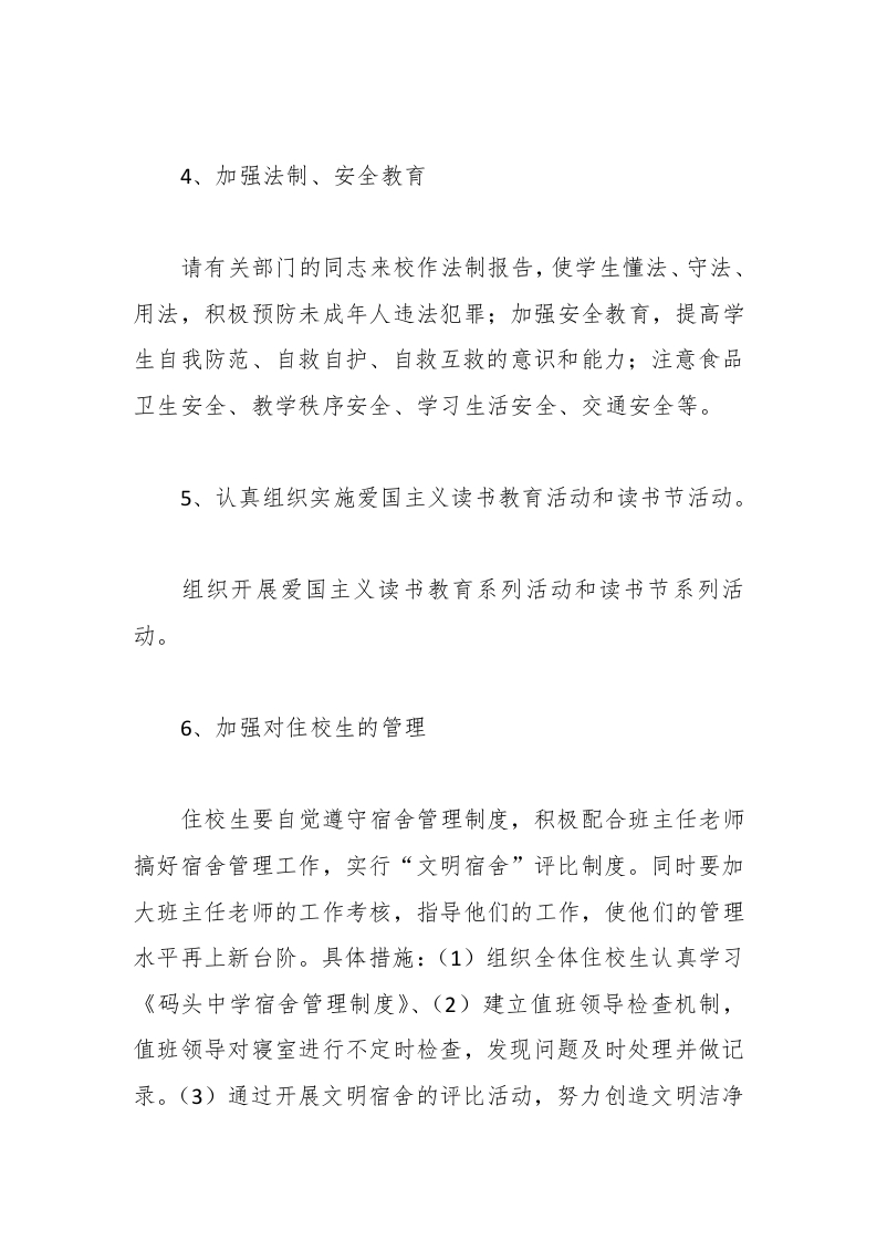 图片[2]-138-初中政教处工作计划【三篇】-教务资料网