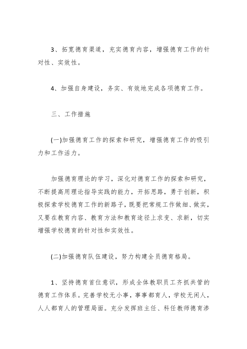 图片[2]-141-高中政教处工作计划-教务资料网