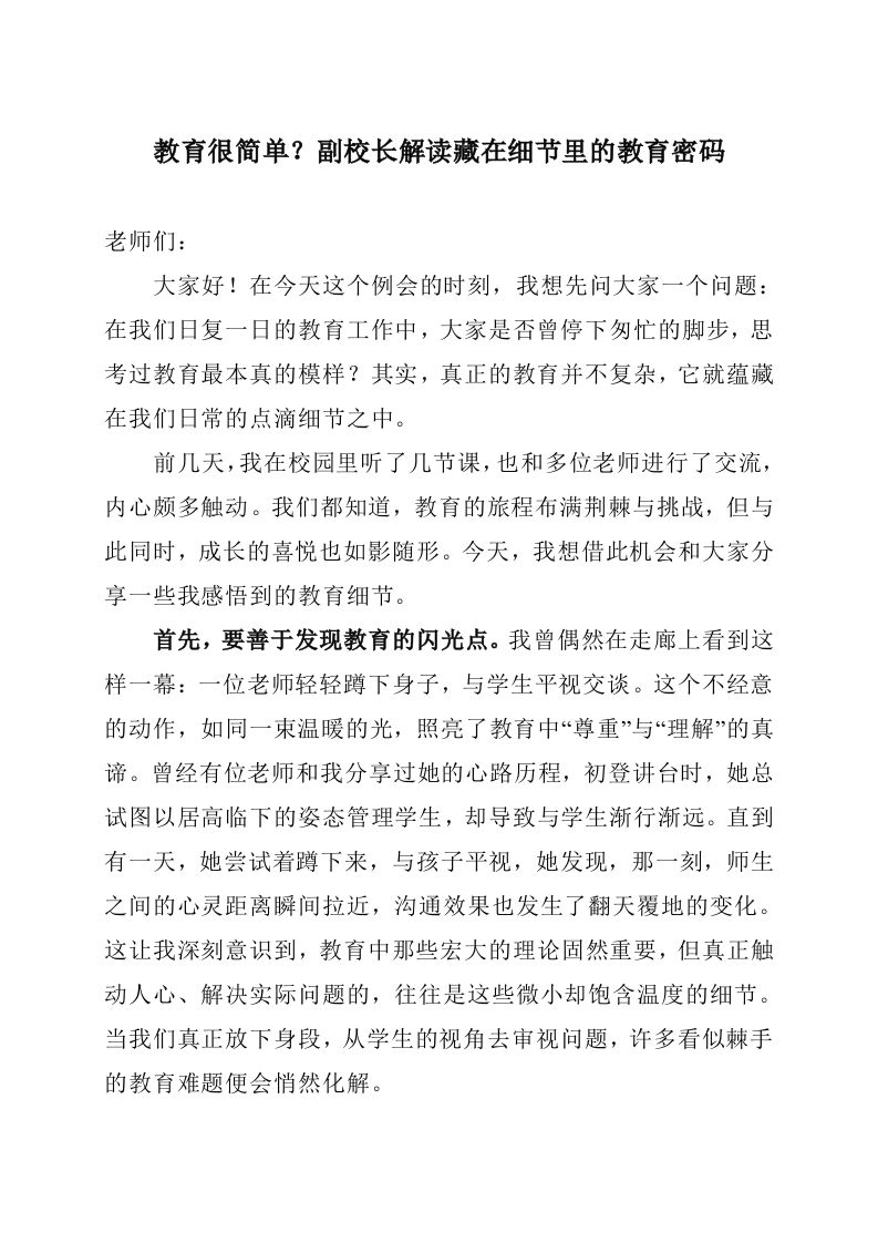 教育很简单？副校长解读藏在细节里的教育密码-教务资料网