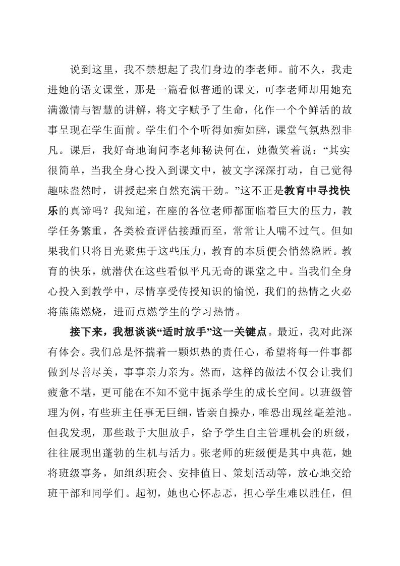 图片[2]-教育很简单？副校长解读藏在细节里的教育密码-教务资料网