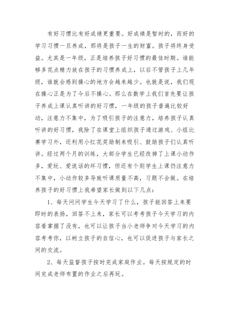 图片[2]-一年级期中考试后数学教师家长会发言稿[1]-教务资料网