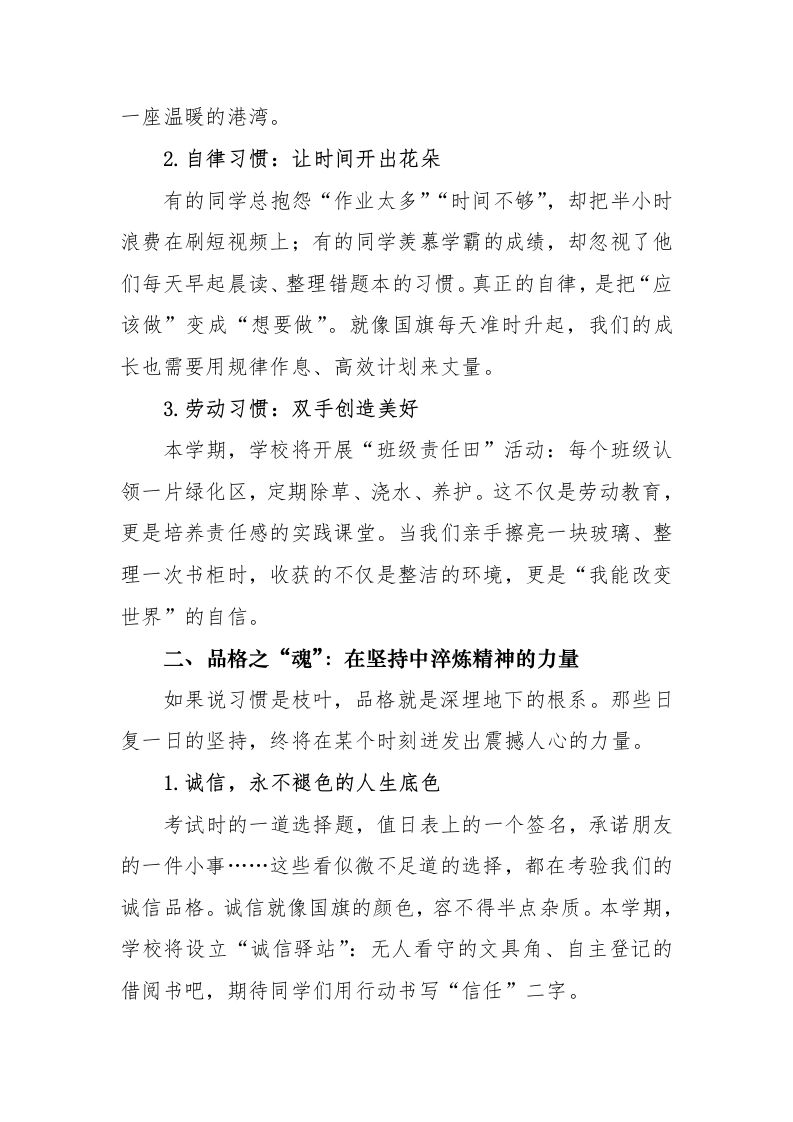 图片[2]-3第三周学校领导讲话稿养习惯之根，铸品格之魂——让优秀在点滴中生长-教务资料网