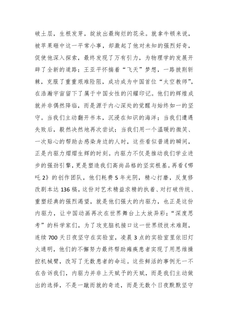 图片[2]-校长在2025年春季开学典礼上的致辞：激发内驱力，做最美自己-教务资料网