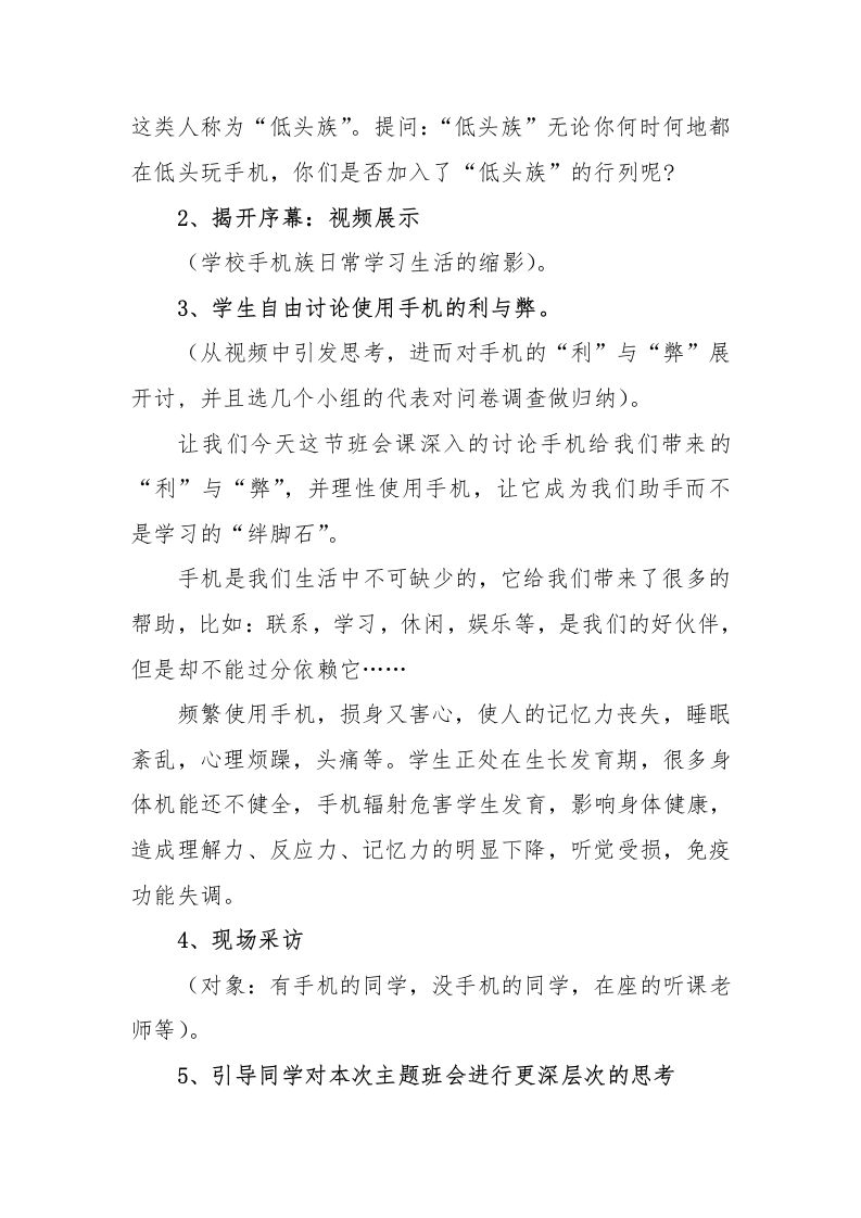 图片[2]-《中小学生正确使用手机》主题班会教案-教务资料网