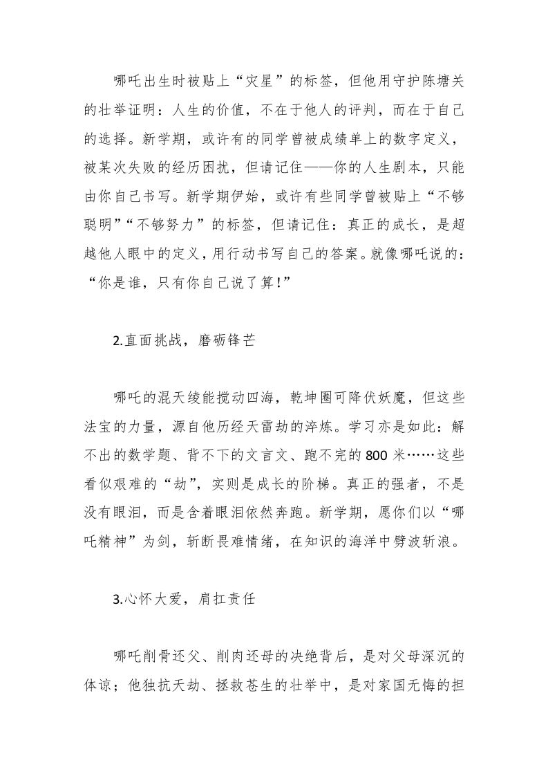 图片[2]-“哪吒的热血”与“非遗的温度”——学校领导在开学典礼上的讲话稿-教务资料网