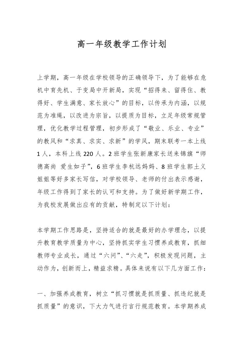 高一年级教学工作计划-教务资料网