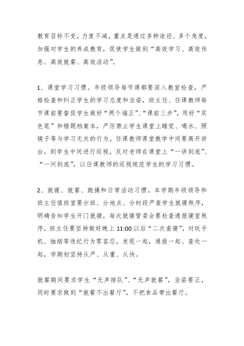 图片[2]-高一年级教学工作计划-教务资料网