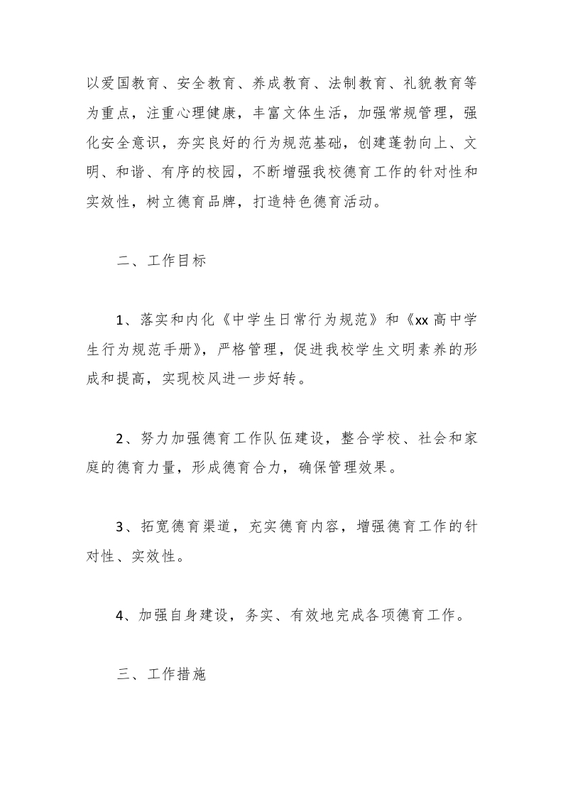 图片[2]-163-中学政教处工作思路范本-教务资料网