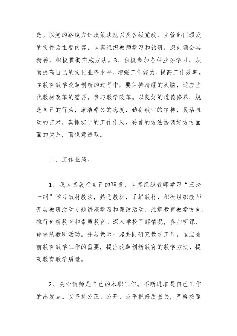 图片[2]-011-10月小学校长工作总结-教务资料网