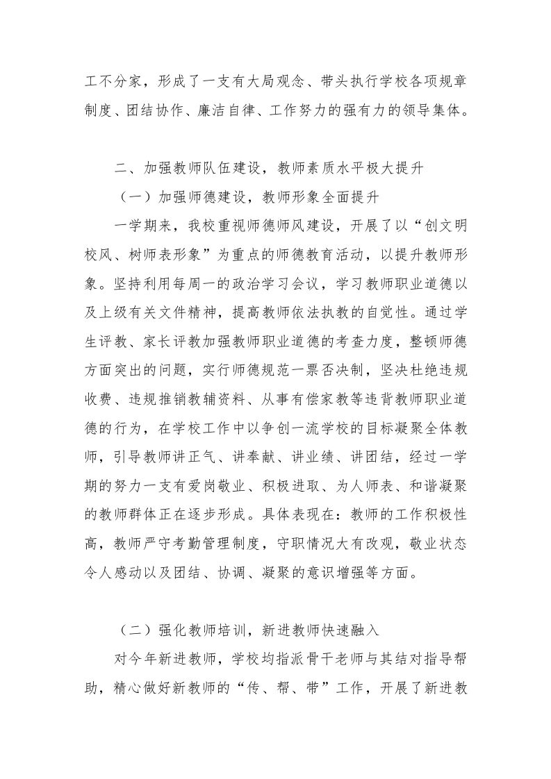 图片[2]-XX学校2025年学校2024年秋季学期工作总结报告-教务资料网