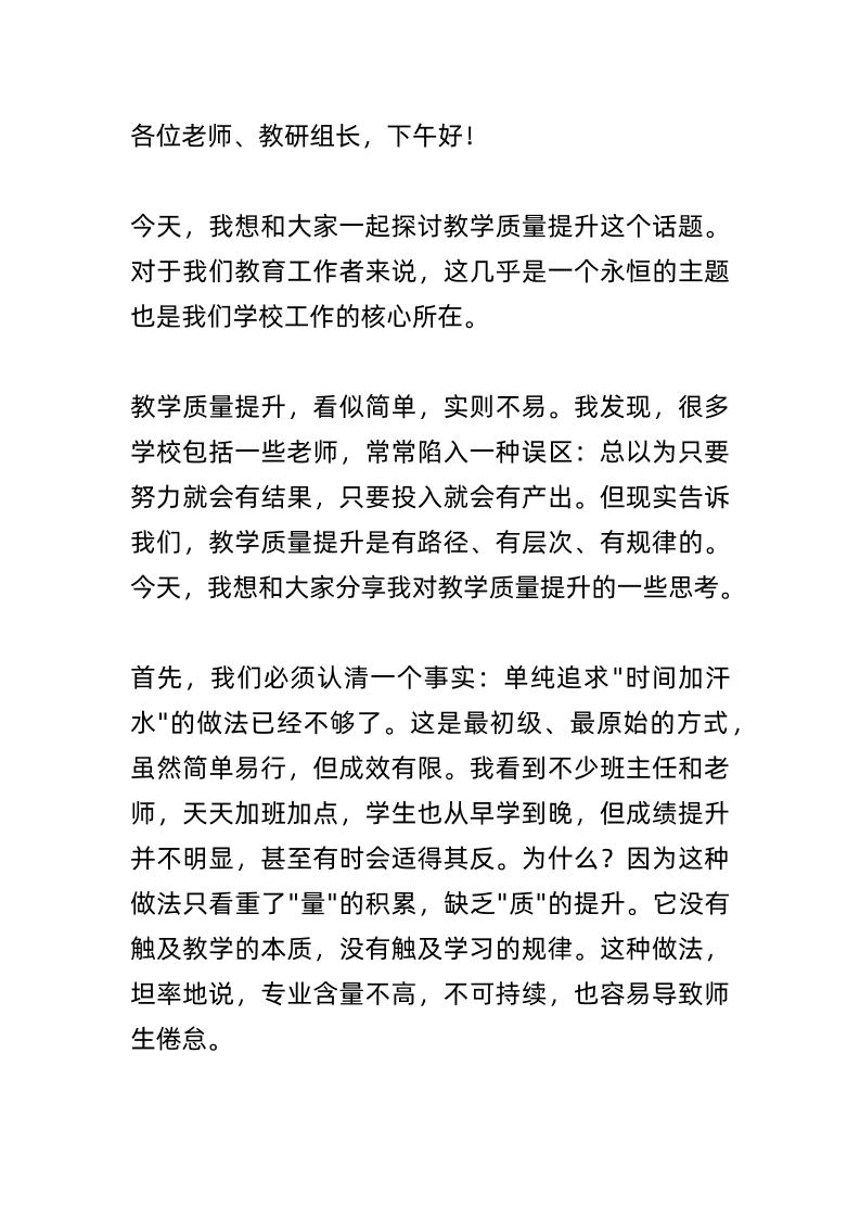 抓教学质量会上，校长讲话：直击痛点！真正高效的集体备课！99%的老师都做错了-教务资料网