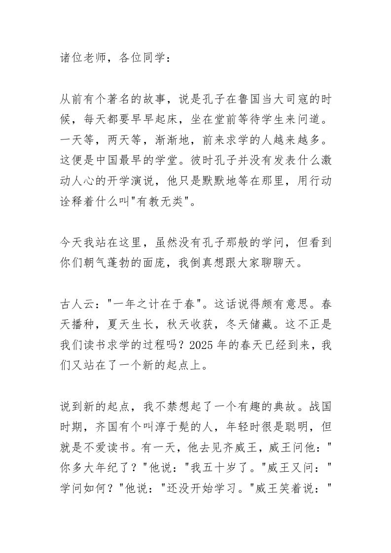 开学典礼，校长讲话：超燃！我在2025年听了一场“穿越式”开学典礼！-教务资料网