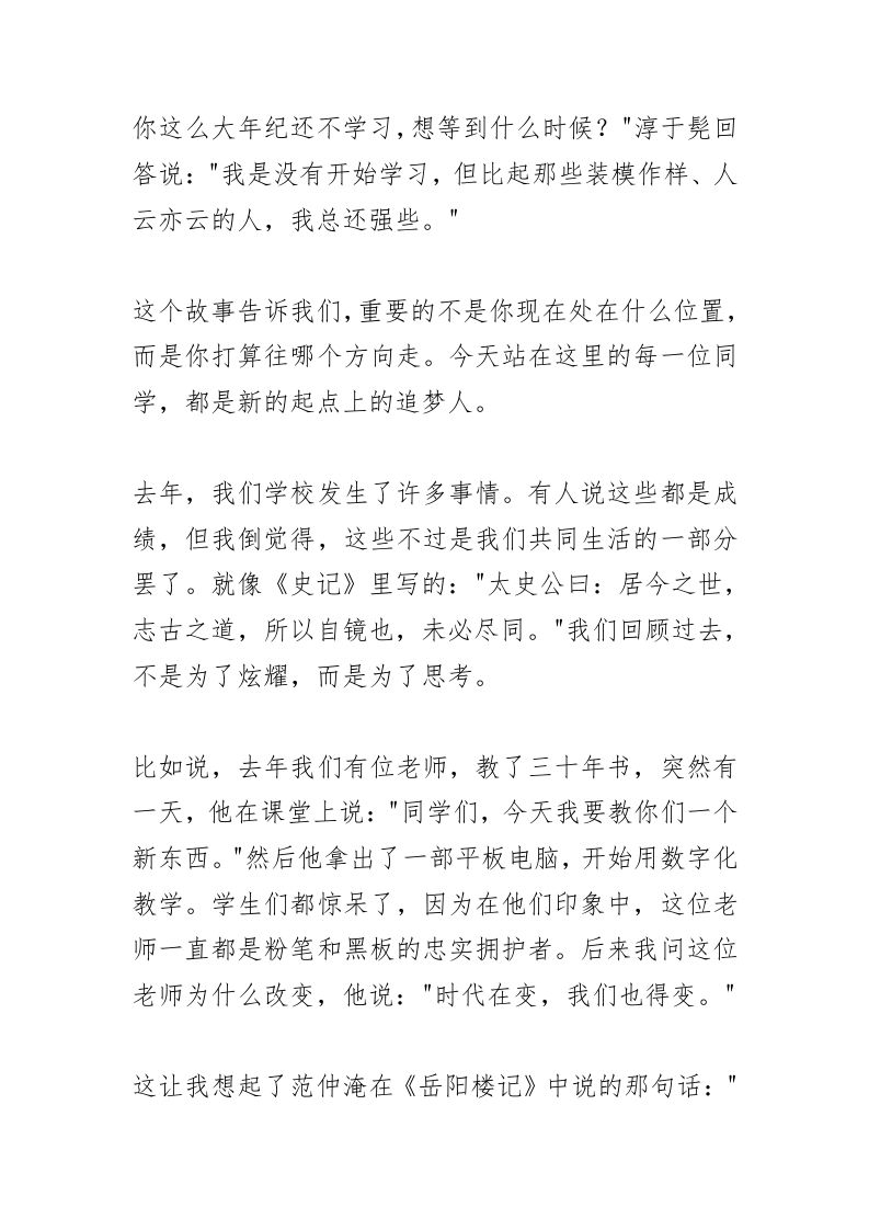 图片[2]-开学典礼，校长讲话：超燃！我在2025年听了一场“穿越式”开学典礼！-教务资料网