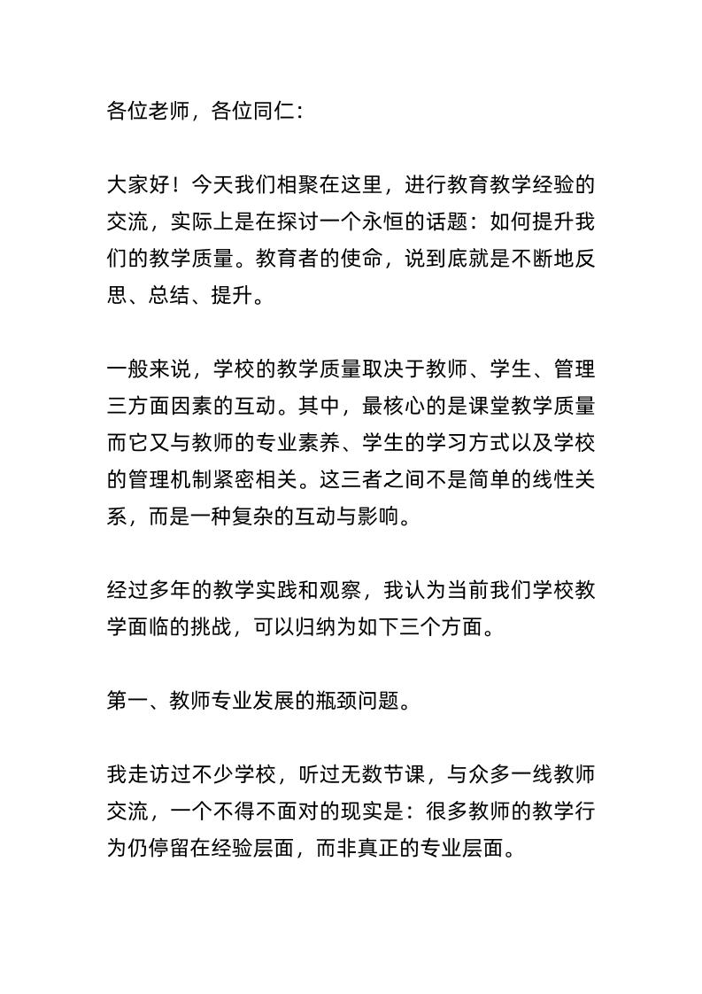教育教学质量提升推进会上，校长讲话稿：让学生在“干中学”“思中学”“问中学”！-教务资料网