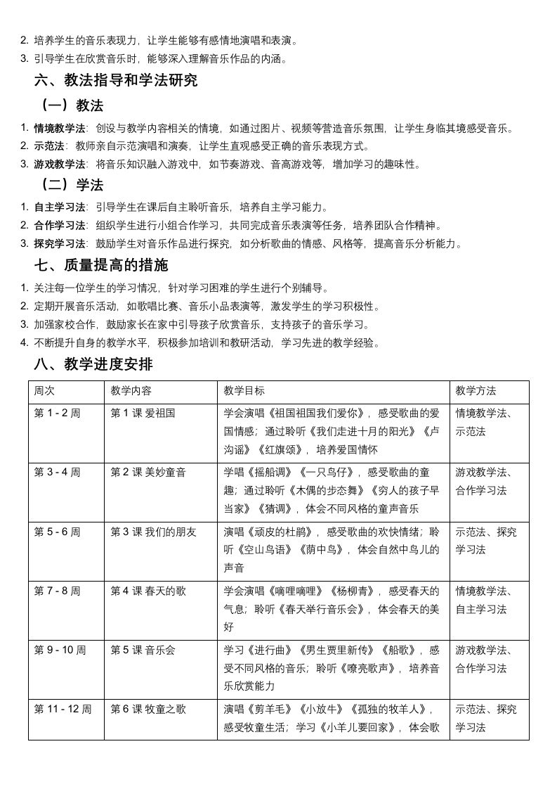 图片[2]-三年级人教版音版音乐学期计划-教务资料网